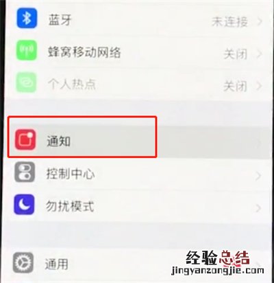 iphonexs中关闭通知的基本操作
