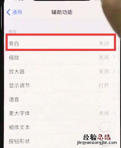 iphonexr中关闭旁白的简单步骤