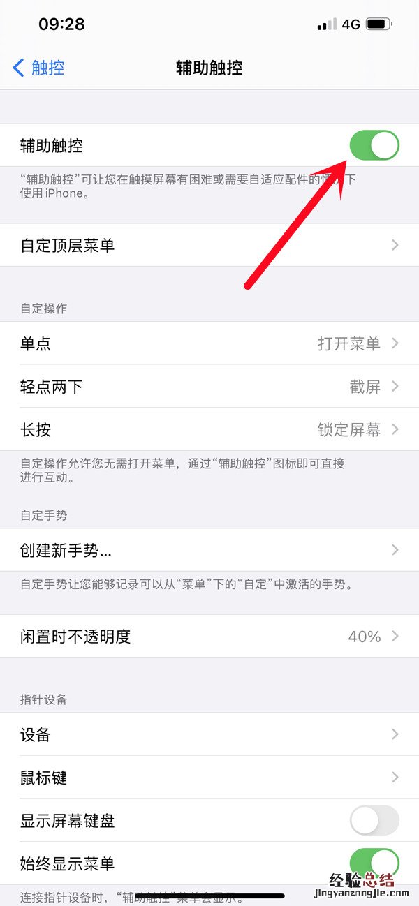苹果12的悬浮球在哪里打开
