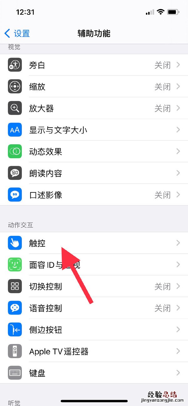 苹果12的悬浮球在哪里打开