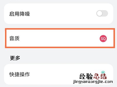荣耀earbuds2se怎么开启高清通话