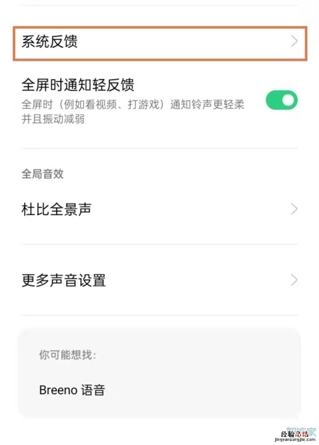 opporeno6pro锁屏声音怎么关
