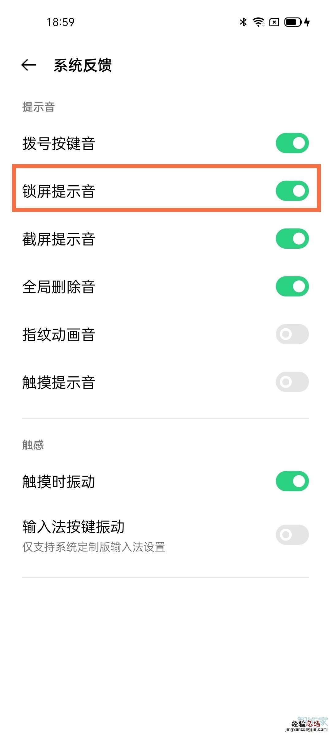 opporeno6pro锁屏声音怎么关