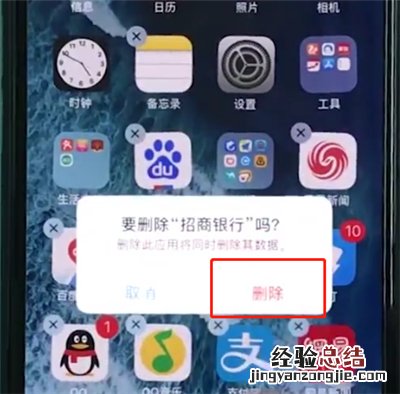 iphonexr删除应用的简单步骤
