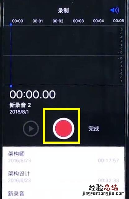iphonexr中打开录音的简单步骤