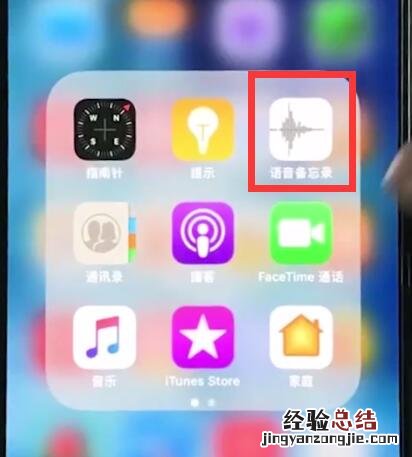 iphonexr中打开录音的简单步骤