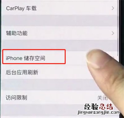 iphonexr中清理垃圾的简单步骤