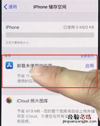 iphonexr中清理垃圾的简单步骤