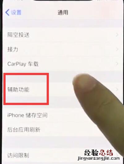 iphonexr开启来电闪关灯的基本操作