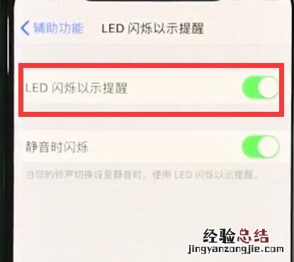iphonexr开启来电闪关灯的基本操作