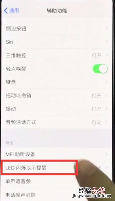 iphonexr开启来电闪关灯的基本操作