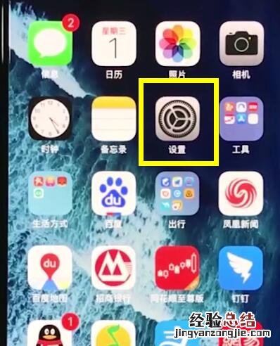 iphonexr开启来电闪关灯的基本操作