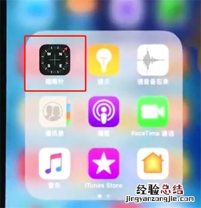 iphonexr中使用水平仪的操作教程