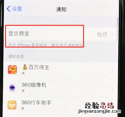 iphonexs中关闭通知的简单步骤