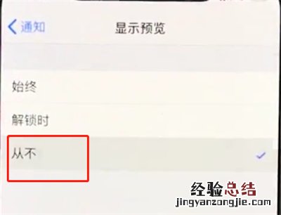iphonexs中关闭通知的简单步骤