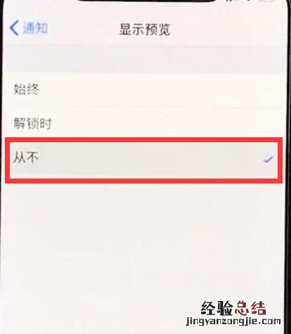 iphonexr中关闭通知的操作步骤