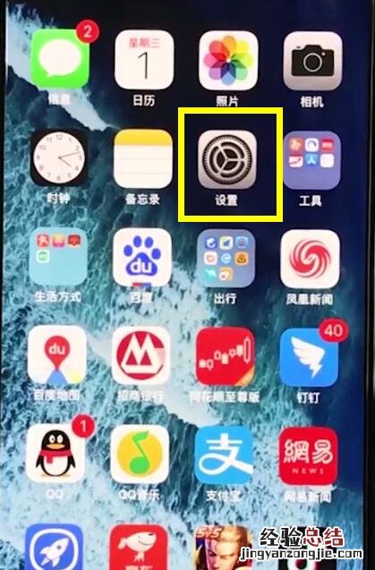 iphonexr中关闭通知的操作步骤