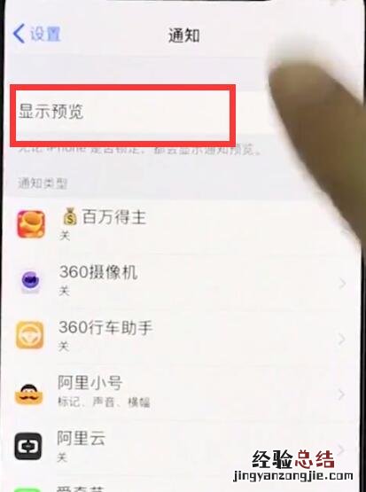 iphonexr中关闭通知的操作步骤
