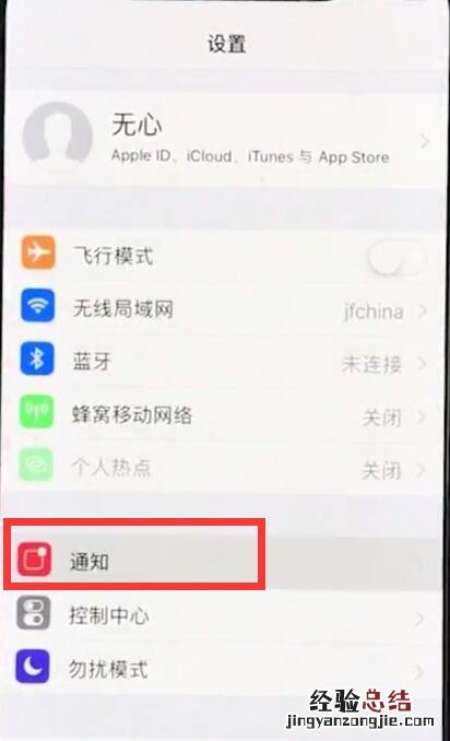 iphonexr中关闭通知的操作步骤