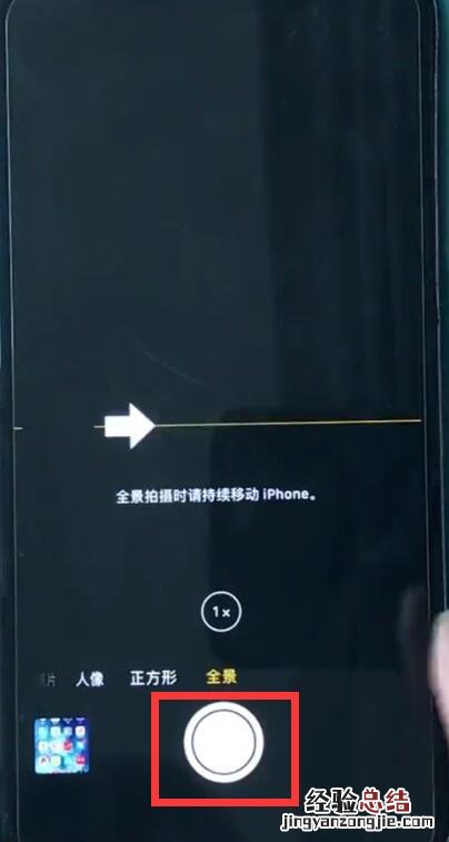 iphonexr中拍摄全景照片的简单步骤