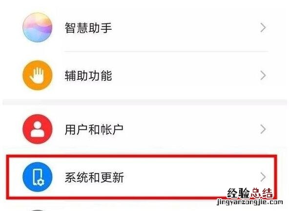 华为nova6se中关闭系统更新提示操作步骤