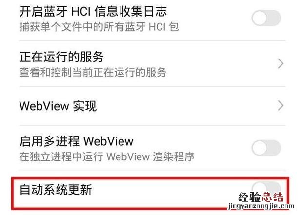 华为nova6se中关闭系统更新提示操作步骤