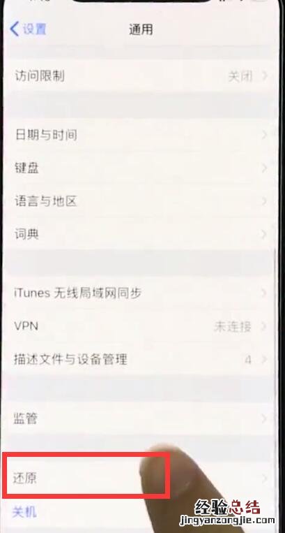 iphonexr中恢复出厂设置的操作步骤