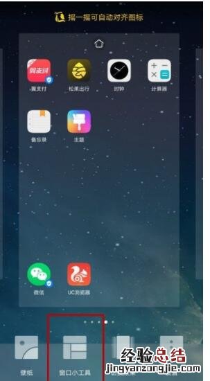 vivox30设置桌面时钟的操作步骤