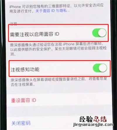 iphonexr中使用面容id操作教程