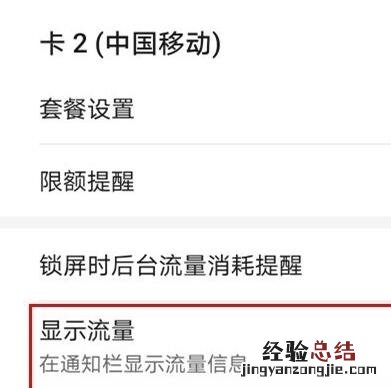华为nova6se显示流量信息的简单步骤