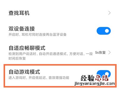 airdots3pro游戏模式怎么设置