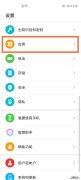 荣耀50se怎么关闭自动启动管理