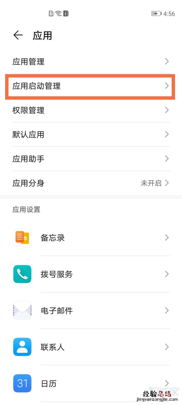 荣耀50se怎么关闭自动启动管理