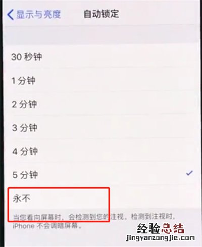 iphonexr中设置手机屏幕常亮的操作方法