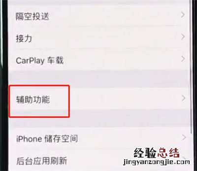 iphonexs开启半屏功能的简单步骤
