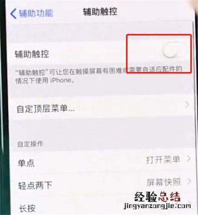 iphonexr中打开悬浮球的操作步骤