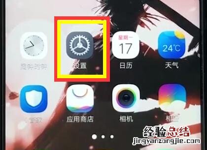 vivoz1中设置字体大小的操作教程