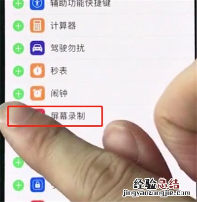 iphonexs中屏幕录制的操作教程