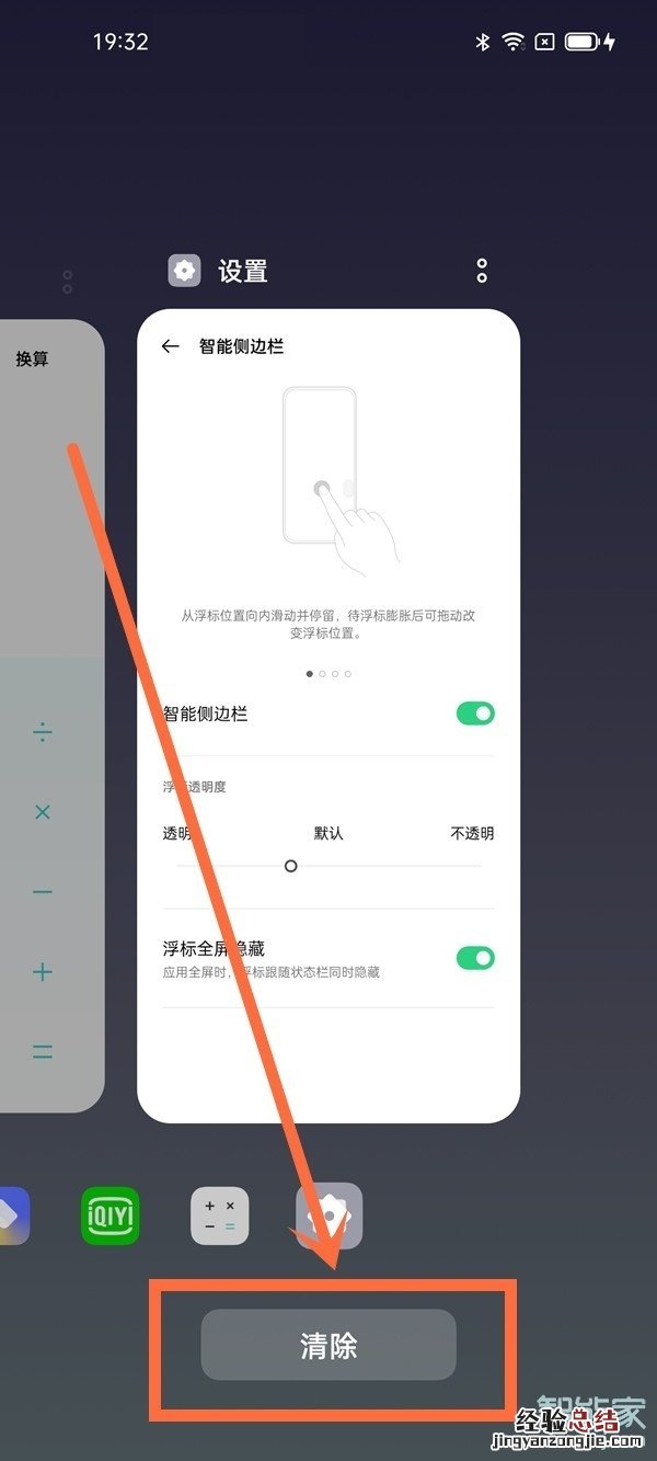 opporeno6pro怎么清理应用