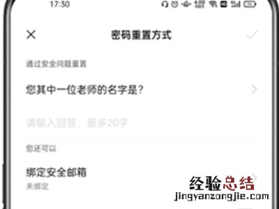 oppo手机应用加密的密码忘了怎么办