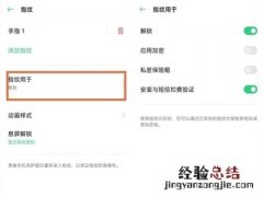 oppo手机应用加密的密码忘了怎么办
