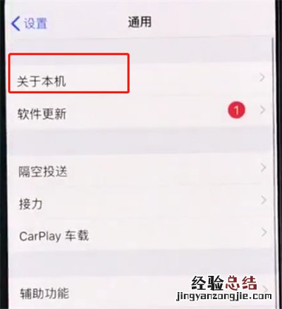 iphonexr中辨别真假的操作步骤