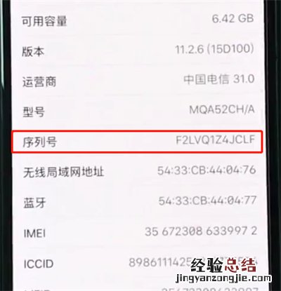 iphonexr中辨别真假的操作步骤