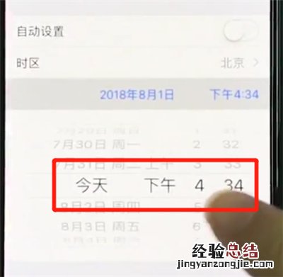 iphonexs中设置时间的操作步骤