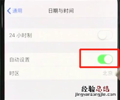 iphonexs中设置时间的操作步骤
