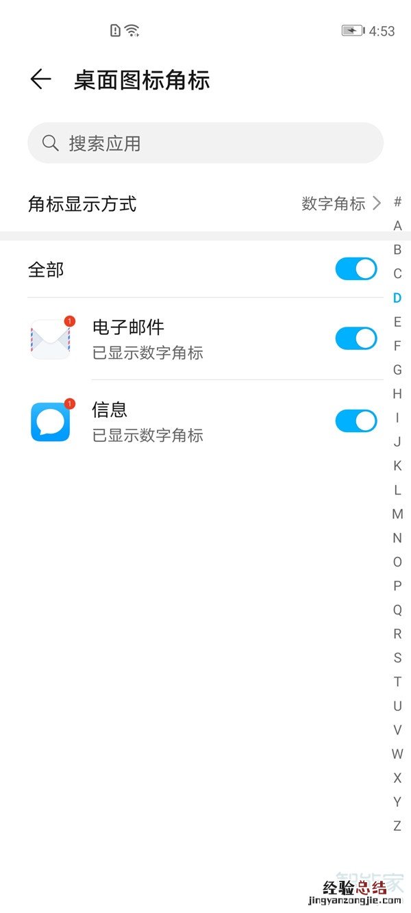 荣耀50se怎么关闭应用角标