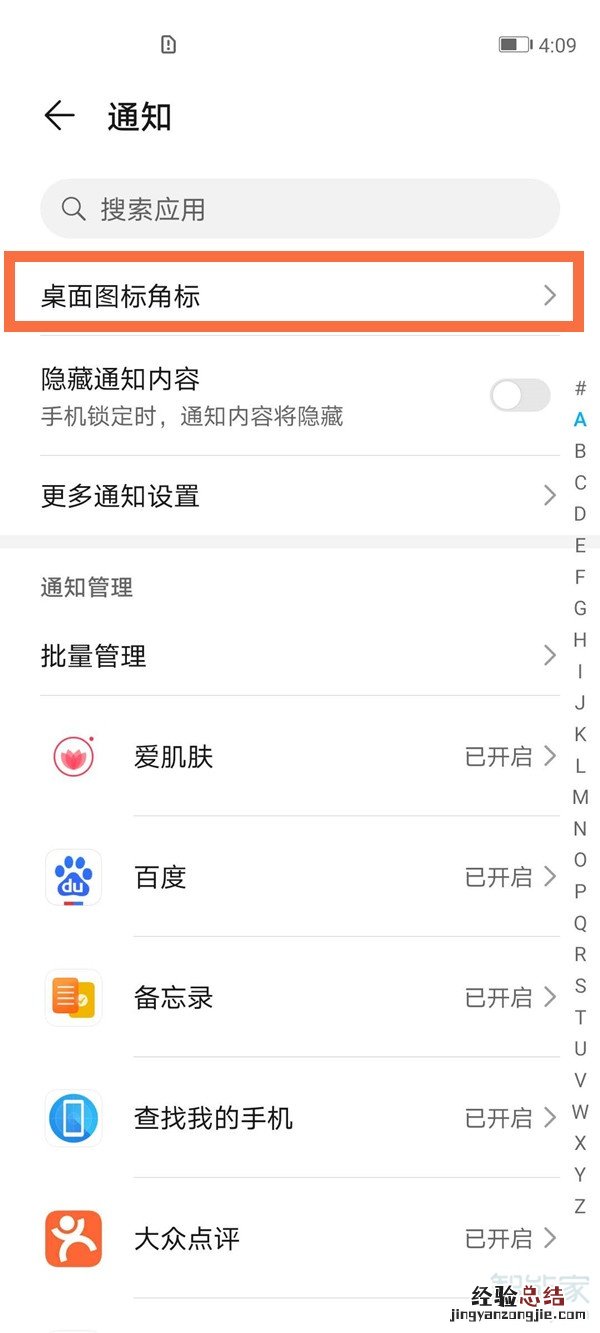 荣耀50se怎么关闭应用角标