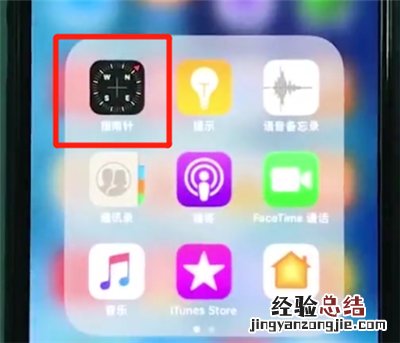 iphonexs中使用水平仪的操作步骤