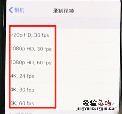 iphonexs中设置相机分辨率的简单操作