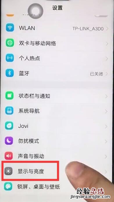 vivoz1中设置屏幕常亮的操作步骤